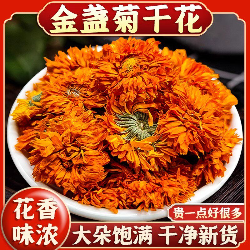 金盏菊干花100g精选新鲜干货大朵新货金盏菊花大朵花蕾金盏花泡水