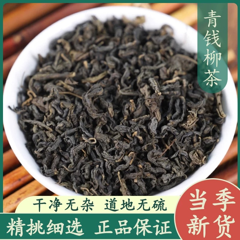 青钱柳中药材正品旗舰店金钱柳青钱柳茶嫩芽桑叶茶代用茶泡水正品