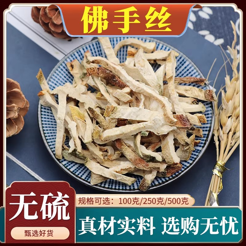 佛手丝中药材正品佛手干丝无硫佛手片佛手柑丝新货天然包邮500g克