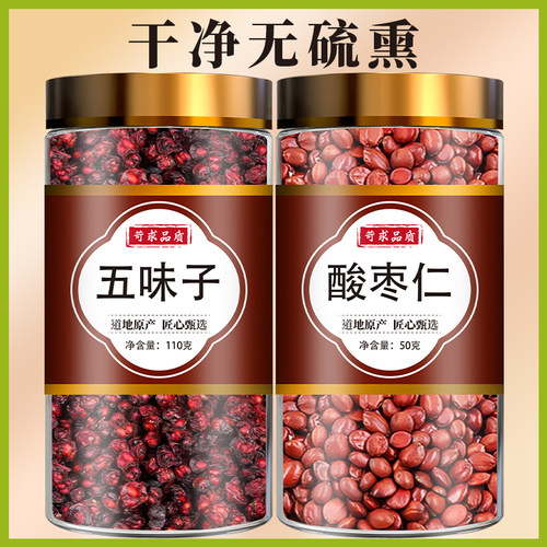 五味子酸枣仁中药材组合茶五位子新鲜干货泡茶泡水的功效与作用
