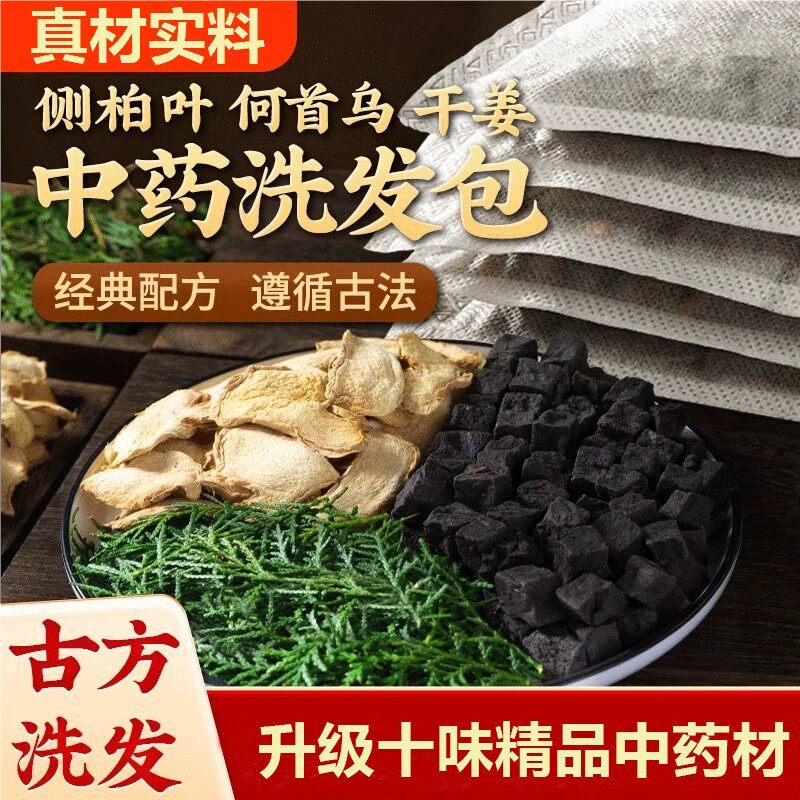 侧柏叶洗发水洗头发包干姜粉何首乌粉皂角中药材育老生姜中药材