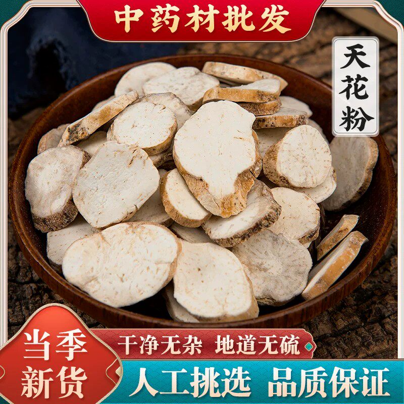 天花粉中药材花粉片瓜蒌根新货无硫栝楼实正品天然无硫500g克干货