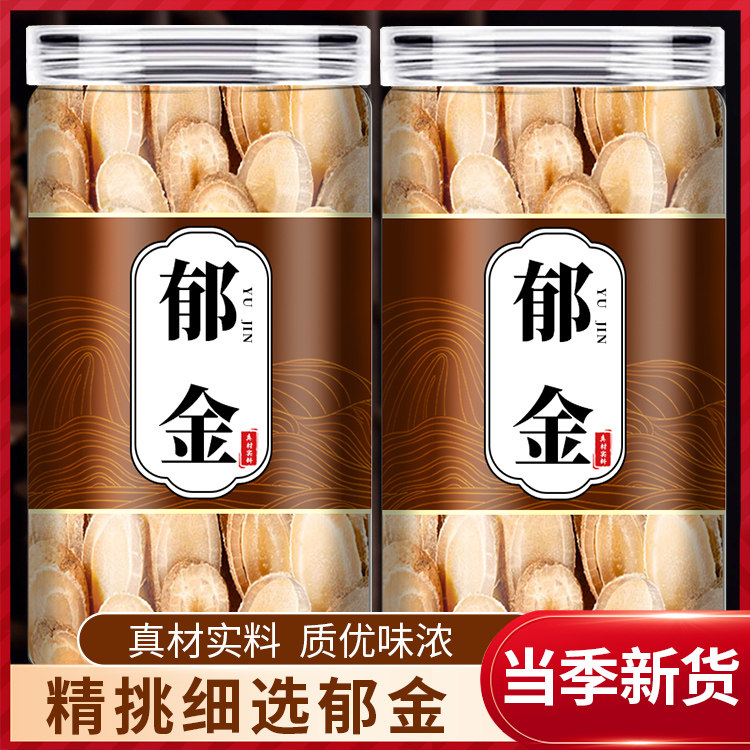 郁金中药材500g正品干货新货玉金药材川郁金煮水可磨粉煲汤泡水喝