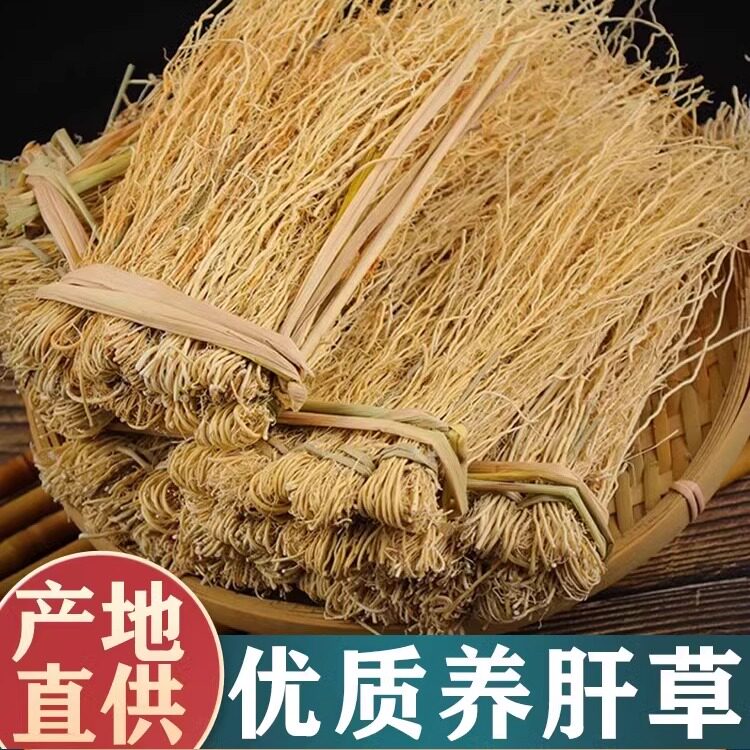 养肝草20扎中药材龙须草护肝丝线根新鲜特级干货煲汤料正品包邮