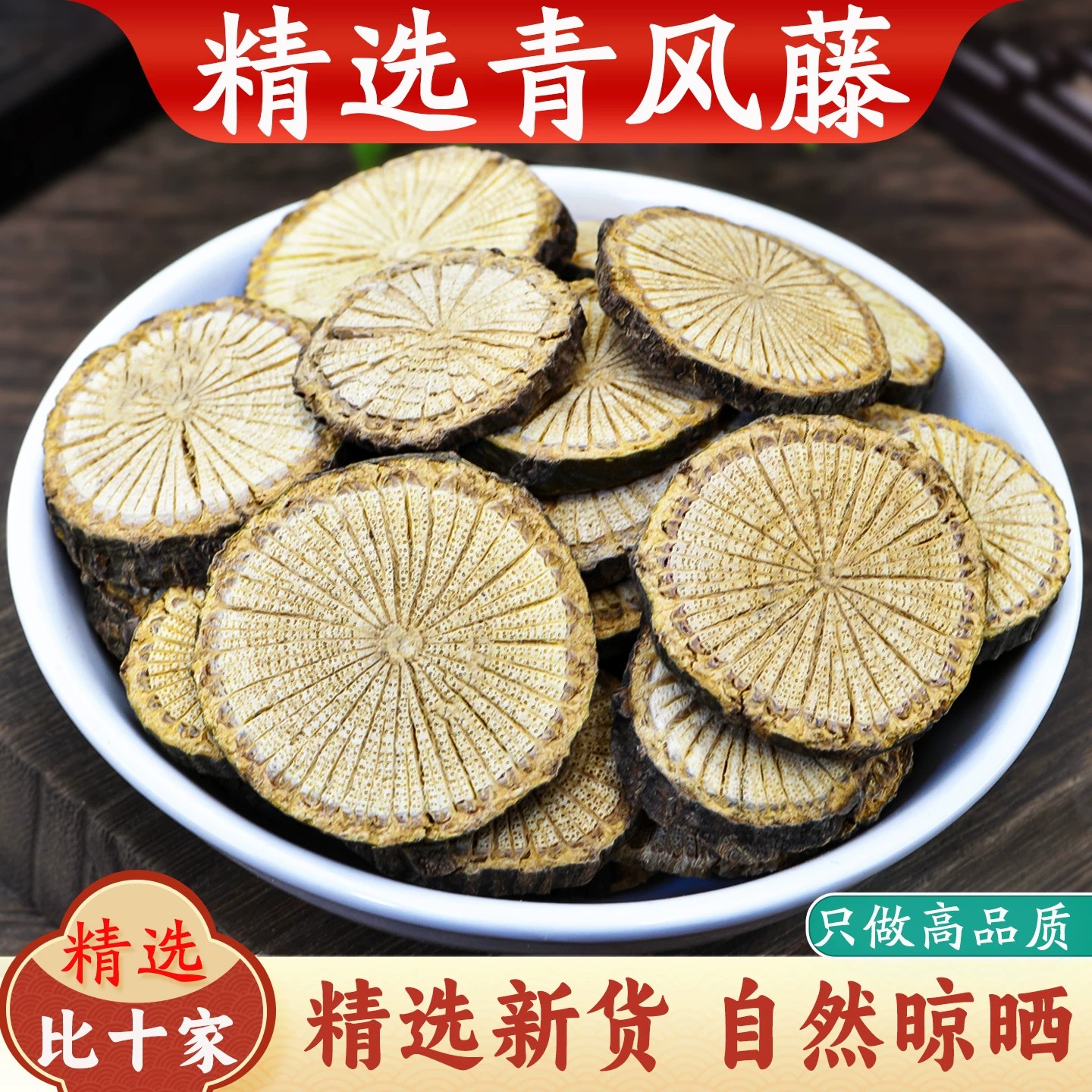 中药材青风藤干货正品500g干货清风藤青藤毛青藤可磨粉500克干货