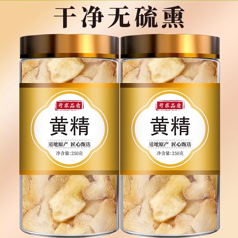 生黄精中药材正品官方旗舰野生枸杞菟丝子茶淫羊藿生黄精桑葚子茶