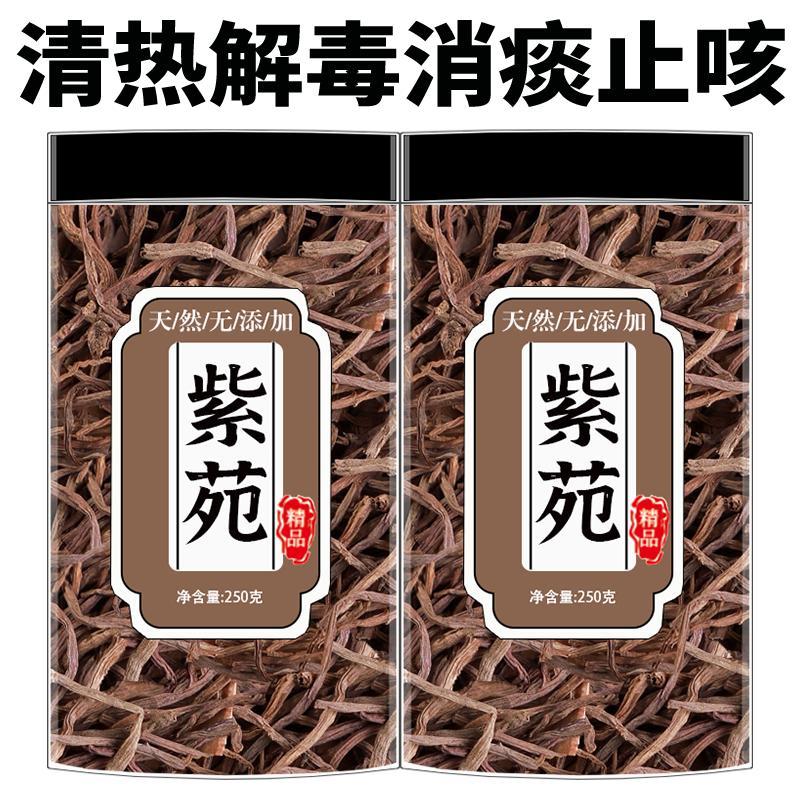 紫苑中药材正品500g新鲜干货中草药紫宛紫菀子菀子苑青菀返魂草根