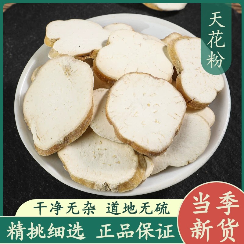 天花粉中药材花粉片瓜蒌根新货无硫栝楼实正品天然无硫500g克干货