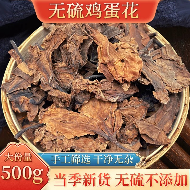 鸡蛋花中药材500g无硫蛋黄花干擂捶花大季花鸡蛋花茶泡水正品泡水