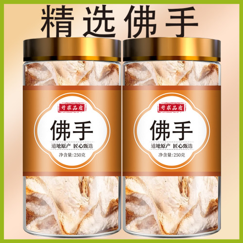 佛手中药材泡水正品旗舰店佛手瓜果干金华佛手柑干片香橼茶250克