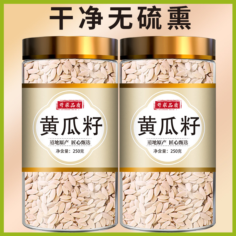 黄瓜籽批发散装正品中药材官方旗舰店东北纯黄瓜子粉仔熟补钙