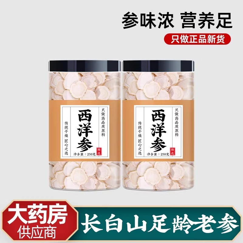 西洋参片官方正品旗舰店长白山切片精品特级西洋叁西洋渗酉洋参片