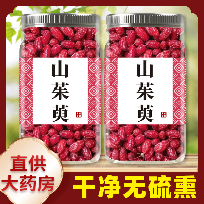 山茱萸带核晾干山萸肉无糖枣皮山茱萸育苗带核山茱萸旗舰店