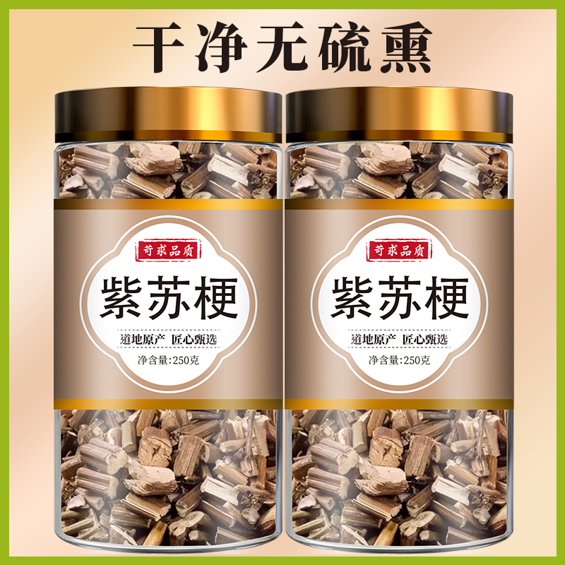 野生紫苏梗500g/250克干紫苏梗中药材干紫苏茎新货紫苏杆苏梗正品
