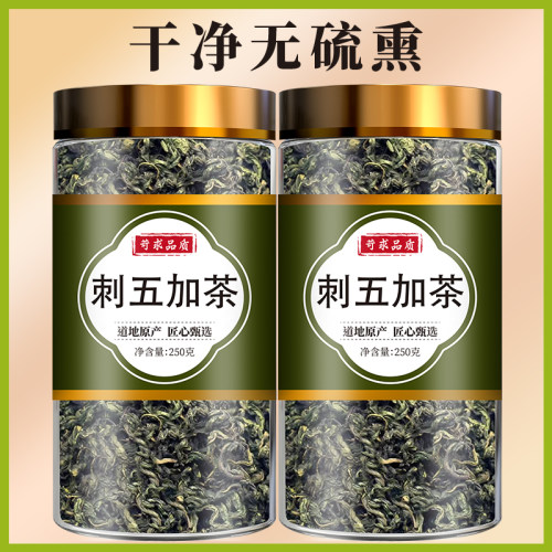 刺五加茶中药材正品嫩叶长白山东北头茬新鲜嫩叶新叶茶干籽果