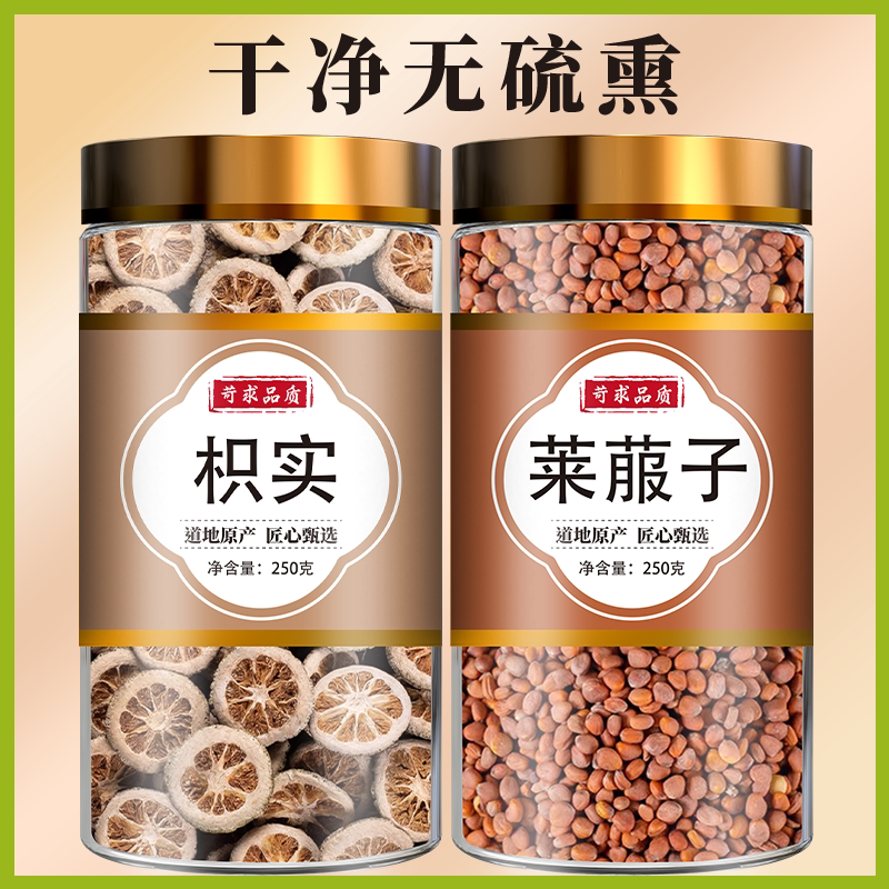 枳实莱菔子组合中药材正品官方旗舰店新鲜干货生莱菔子茶白术泡水