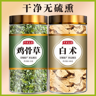 鸡骨草白术中药材正品旗舰店泡茶叶煲汤煮蛋的功效与作用干货批发