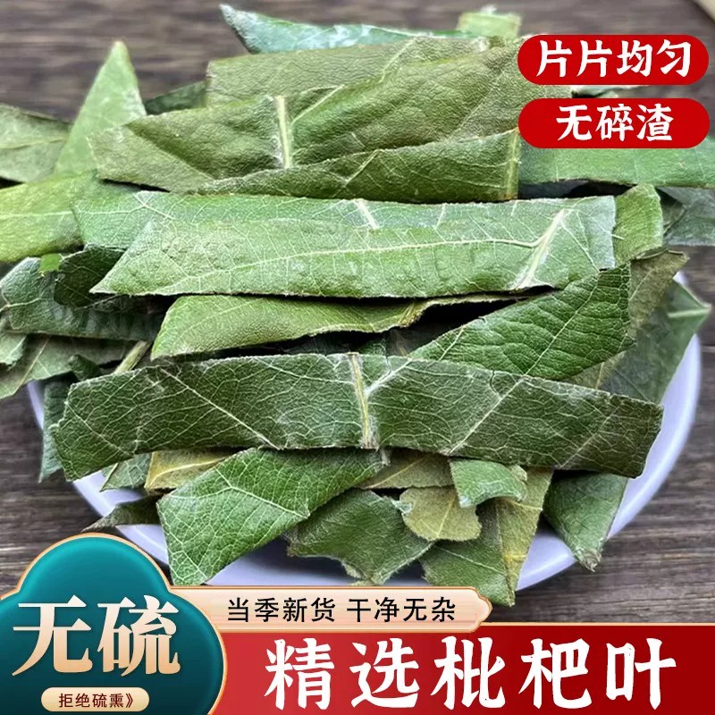 正品中药材枇杷叶500g枇杷叶新鲜干货琵琶叶泡茶煲汤批把叶旗舰店