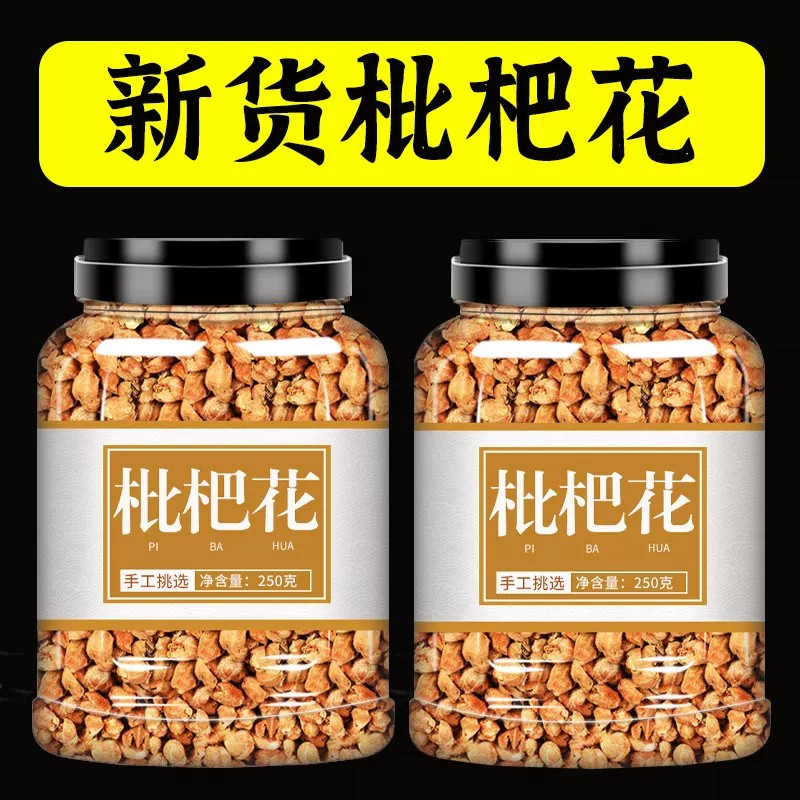 正宗枇杷花中药材官方旗舰店琵琶花茶批把花琵琶花苞花蕾泡水煮水