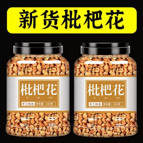 正宗枇杷花中药材官方旗舰店琵琶花茶批把花琵琶花苞花蕾泡水煮水