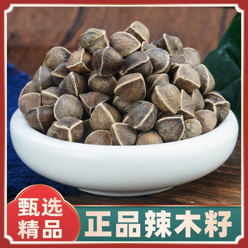 辣木籽官方旗舰店500g大果正品中药材辣木子黑功效与作用非特级果
