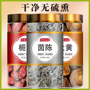 茵陈蒿汤原材料新鲜茵陈栀子大黄中药材旗舰店正品散装泡水茵陈茶