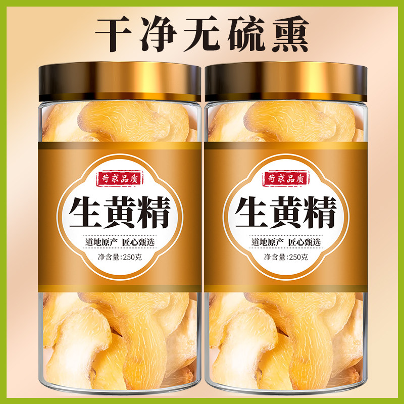 生黄精中药材正品官方旗舰店500g九华山生黄精枸杞茶黄精的功效