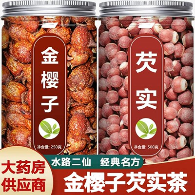 金樱子芡实茶中药材野生新鲜干货金银子芡实水陆二仙丹泡茶泡水