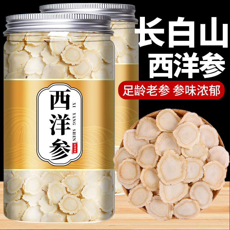 西洋参片500g特级官方旗舰店正品长白山花旗参片粉人参片切片泡水