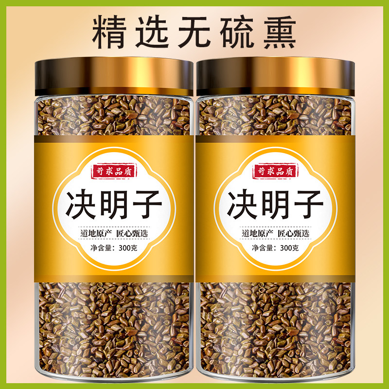 决明子茶正品散装中药材旗舰店养肝明目炒熟绝明子粉菊花枸杞泡茶