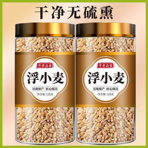 浮小麦中药中药材瘪小麦旗舰店正品红枣甘麦大枣汤茶免煮倪海厦
