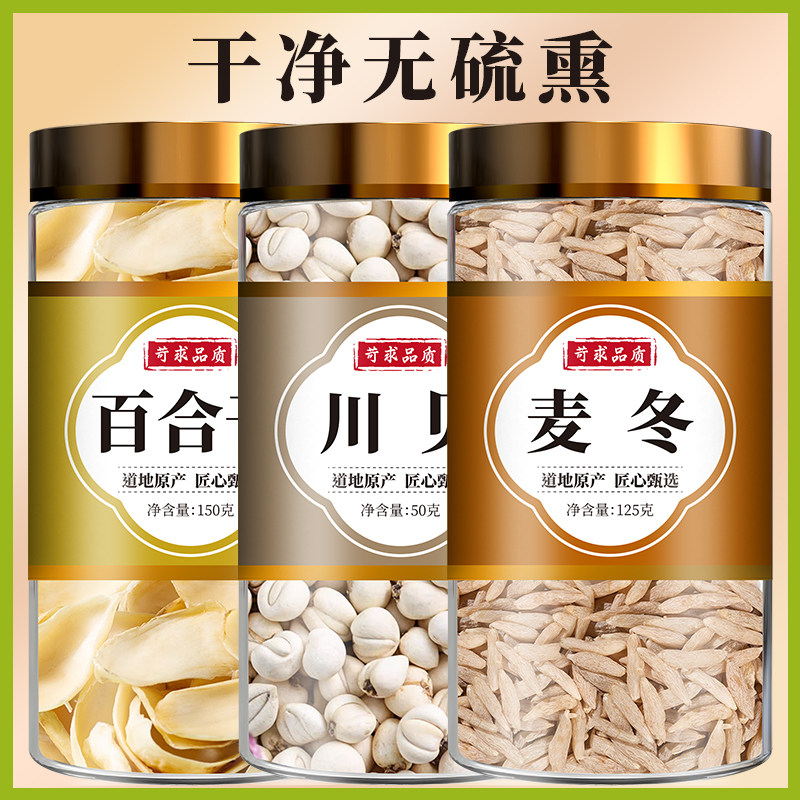 贝母百合麦冬组合中药材正品川贝母百合干泡水喝袋泡茶官方旗舰店
