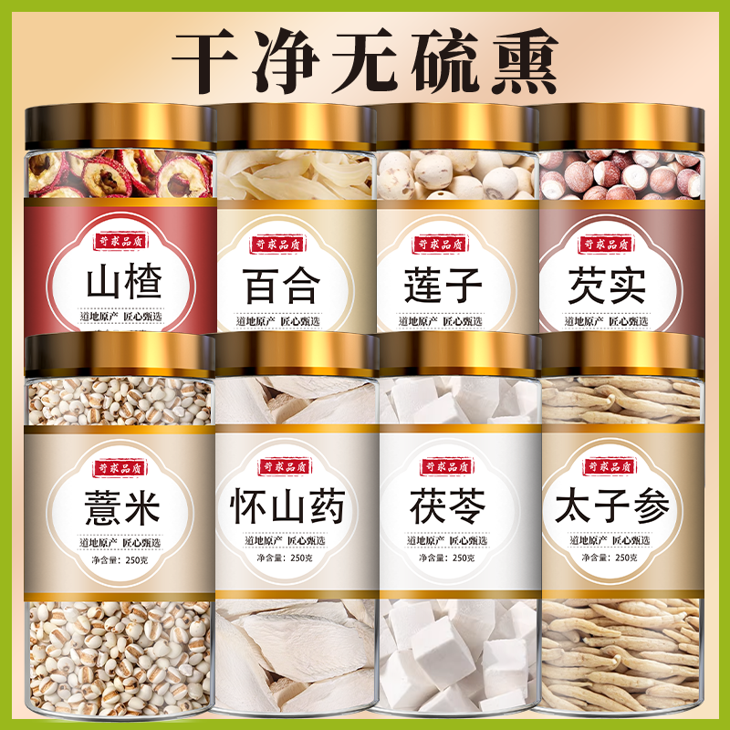 茯苓莲子山药芡实薏米太子参百合山楂中药材泡水喝正品官方旗舰店