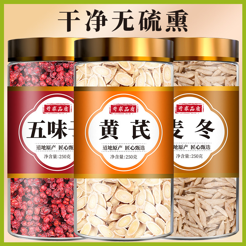 黄芪麦冬五味子茶包北中药材正品官方旗舰店自汗出汗泡水生脉散饮