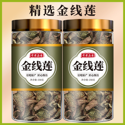 金线莲干货正宗南靖深山林地整株500g特级非野生中药材金线莲茶