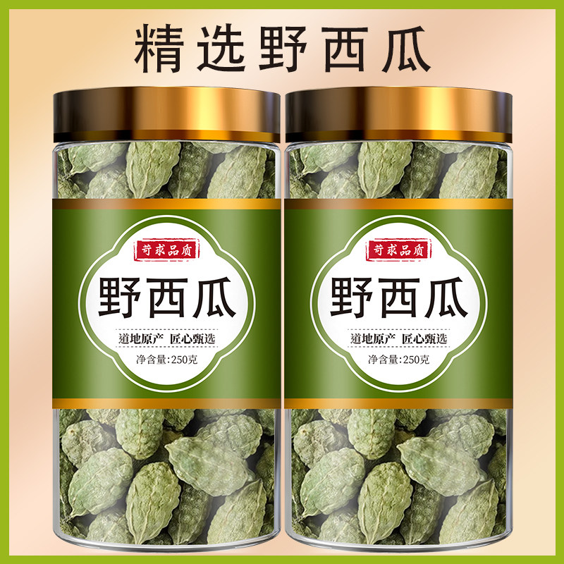 新疆野西瓜中药材新货正宗新疆野西瓜泡酒特产小西瓜泡酒特产