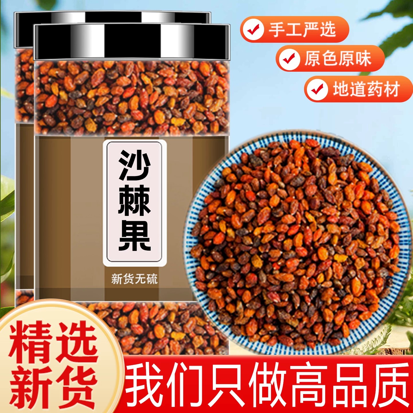 沙棘果干500g正品泡水大果沙棘茶中药材新鲜正宗沙棘果籽泡水喝