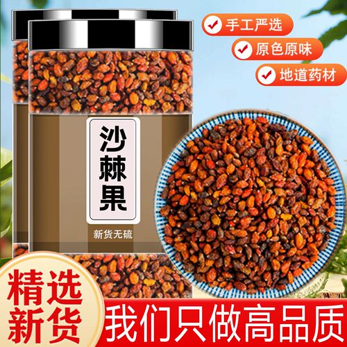 沙棘果干500g正品泡水大果沙棘茶中药材新鲜正宗沙棘果籽泡水喝