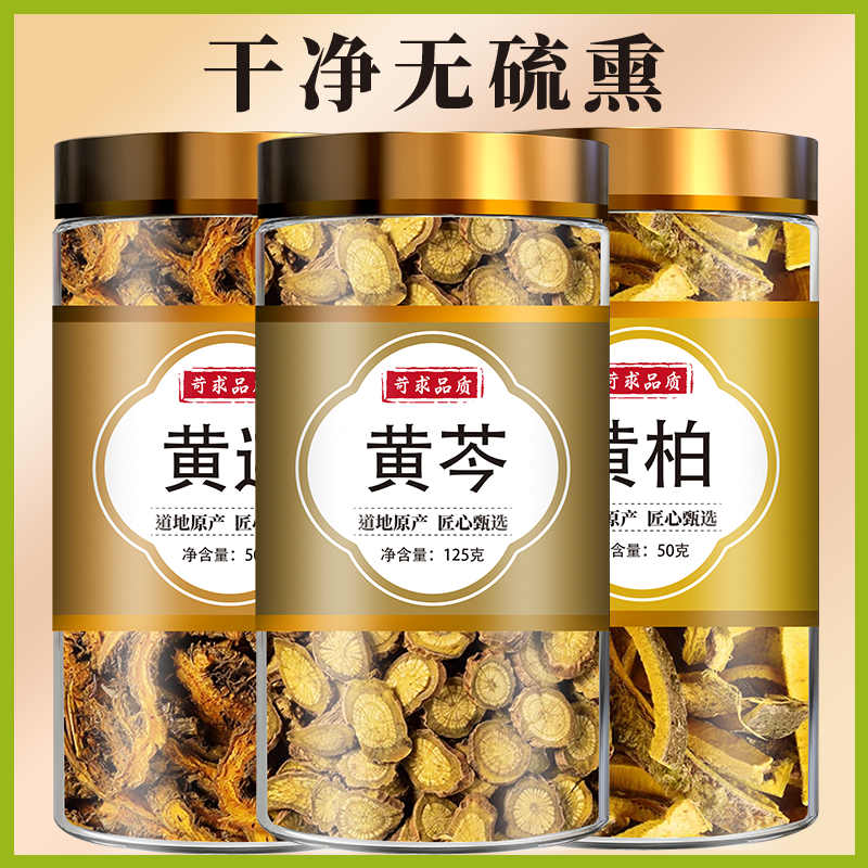 三黄汤黄连黄芩黄柏正品中药材泡茶水旗舰店鸡爪黄连黄莲黄苓黄柏