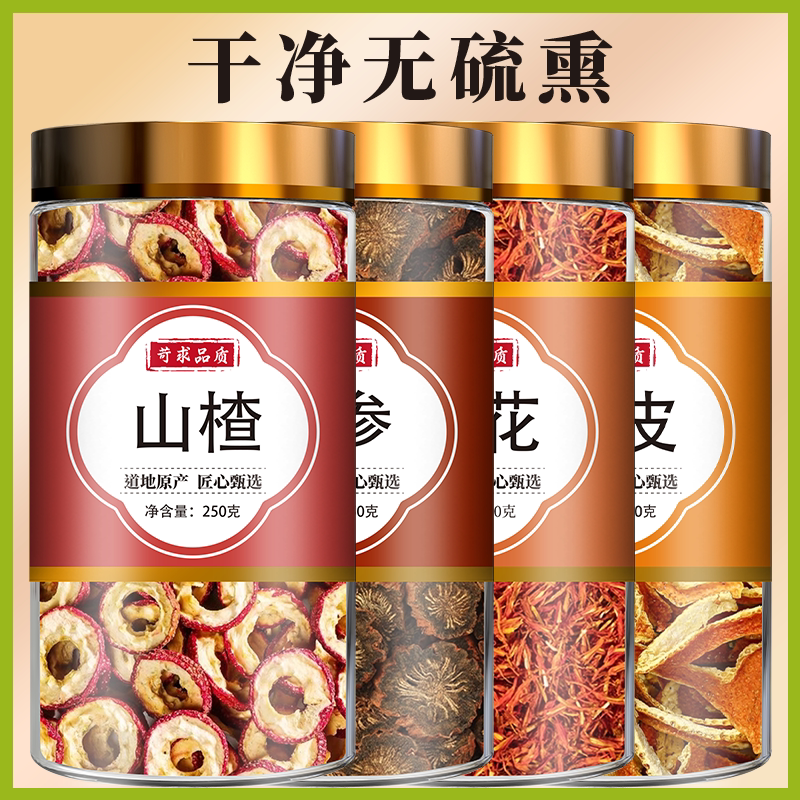 山楂丹参红花陈皮中药材正品泡水喝橘皮单叁的功效三渣片组合茶包