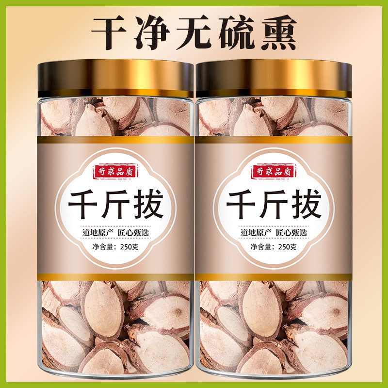 野生千斤拔一条根中药材500g/250/100克千斤拔中草药鼠金牛尾根片
