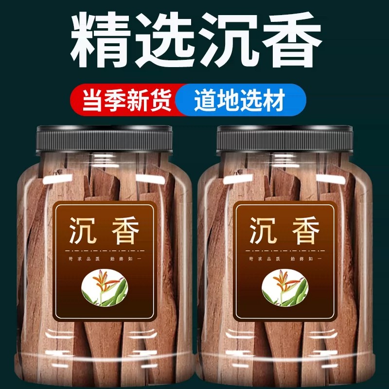 沉香中药材500g旗舰店正品沉香木料天然沉香沉香丝沉香木条可打粉