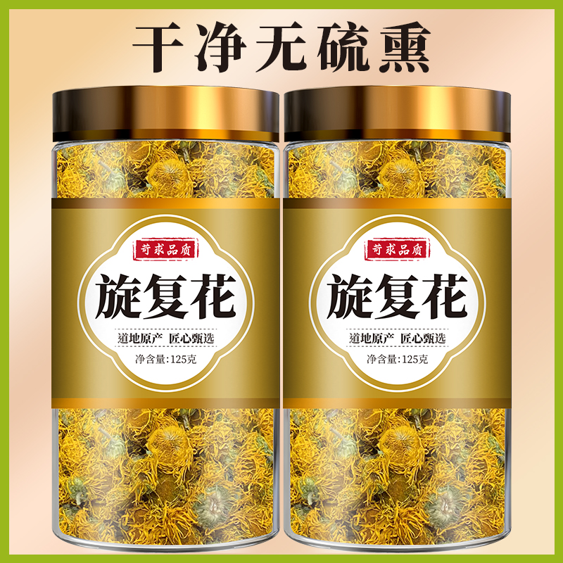旋覆花中药材正品旋复花金钱菊500g旋覆花茶六月菊金佛花代赭石汤
