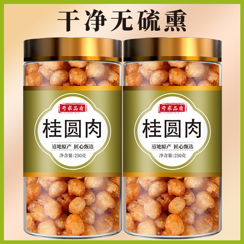 高州老树桂圆肉无核特级肉中药2023年新龙眼干泡水北京同仁堂500g