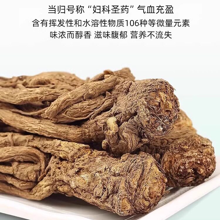 当归整棵中药材官方旗舰店正品岷县丹归炖汤根个全当归尾片批发价