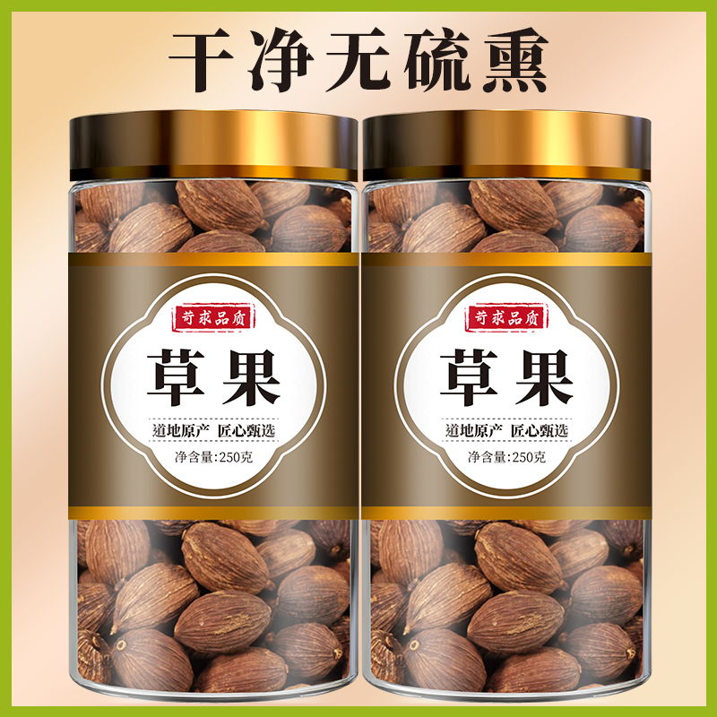 正品云南草果中药材草果香料干货香果干草果非特级香叶肉蔻500g