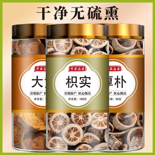 大黄厚朴枳实小承气汤原材料中药材正品酒大黄制厚朴炒枳实泡水喝