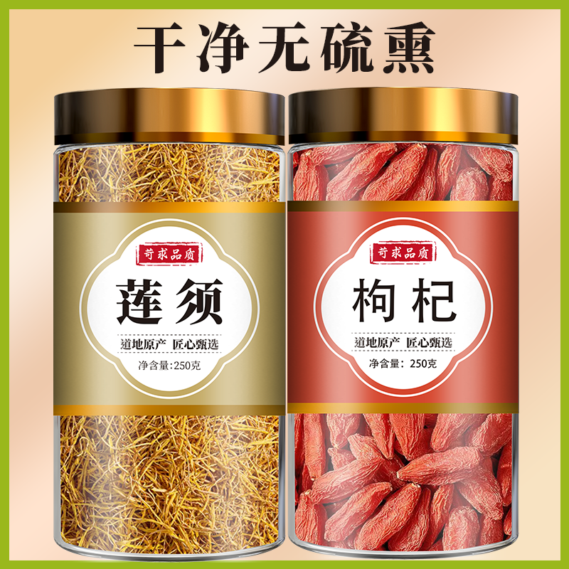 莲须枸杞中药材500g克正品官方旗舰店泡水喝红构杞子的功效与作用