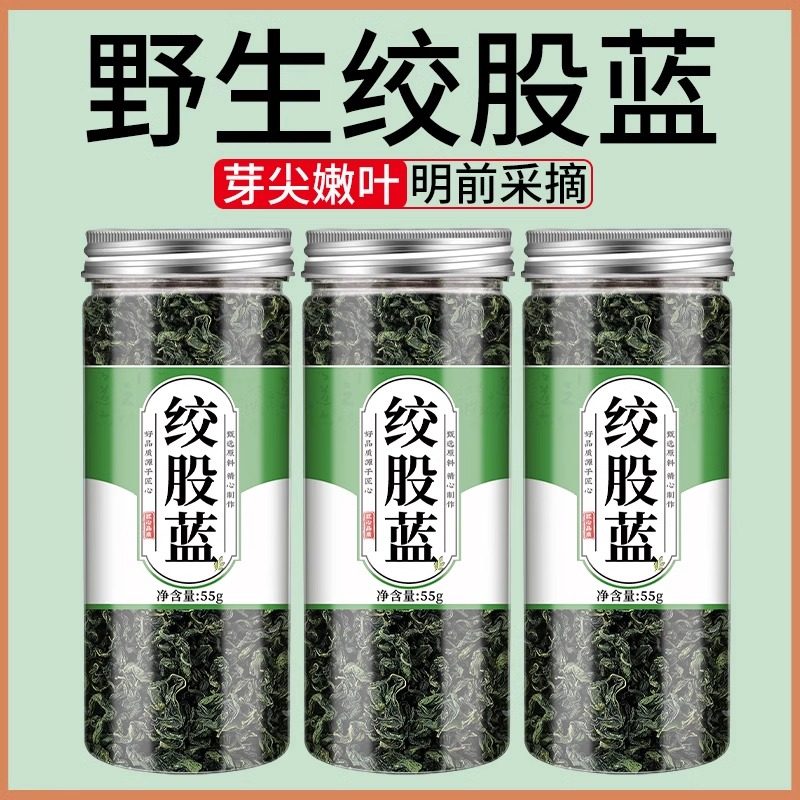 绞股蓝官方旗舰店正品野生中药不特级平利绞股蓝茶叶的功效与作用
