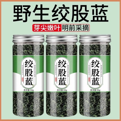 绞股蓝官方旗舰店正品野生中药不特级平利绞股蓝茶叶的功效与作用